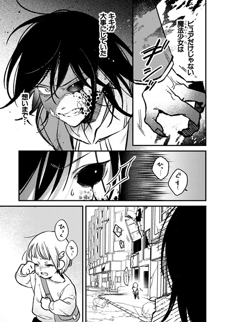 MAHOU SHOUJO NI FUKUSHUU WO Chapter 2 - Page 21