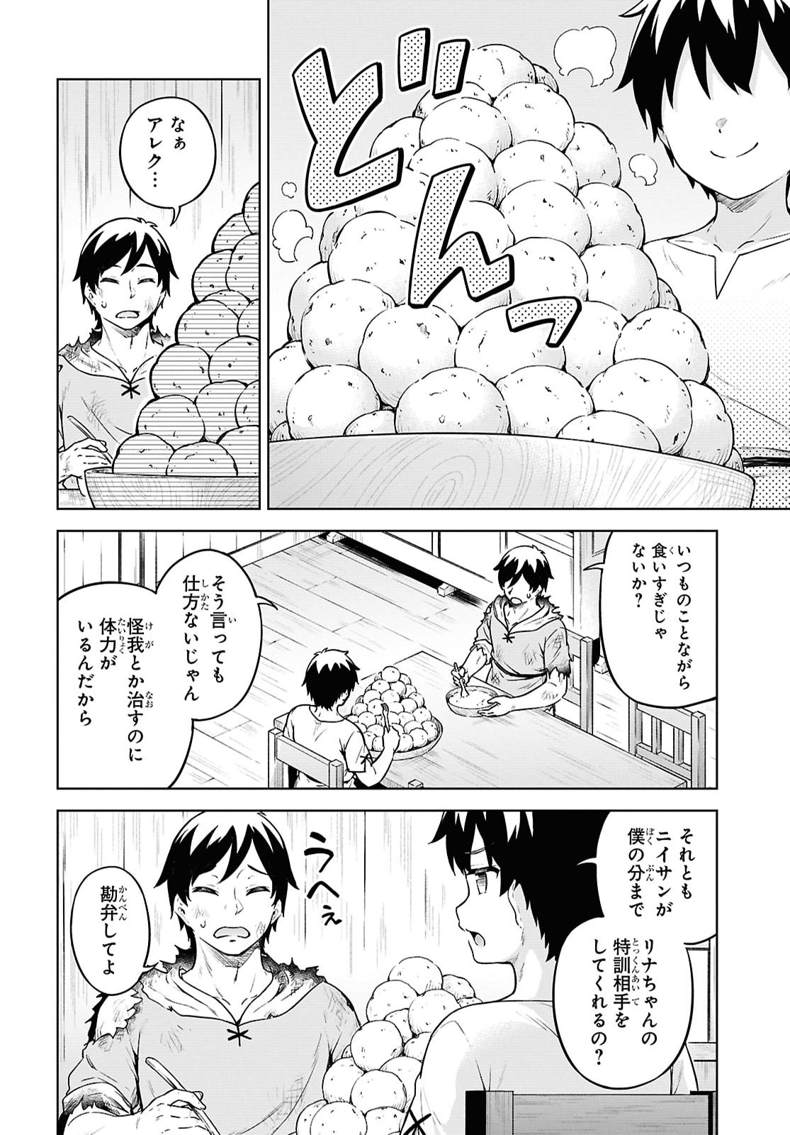 EROGE FANTASY MITAI NA ISEKAI NO MOB MURABITO NI TENSEI SHITA KEDO SEKKAKU DA KARA HAREM WO MEZASU Chapter 1 page 21 - nihonkuni.com