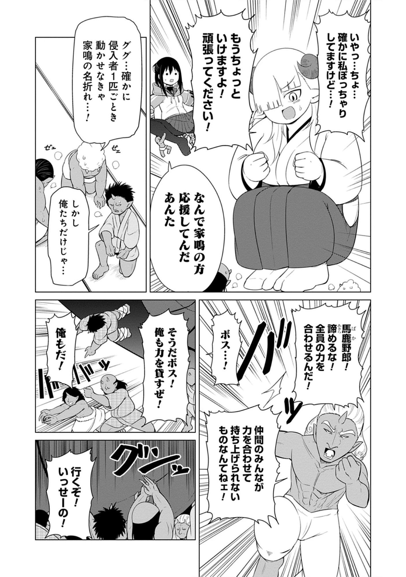 Kono Succubus Nanka Futoi Chap 14 - Pic 13