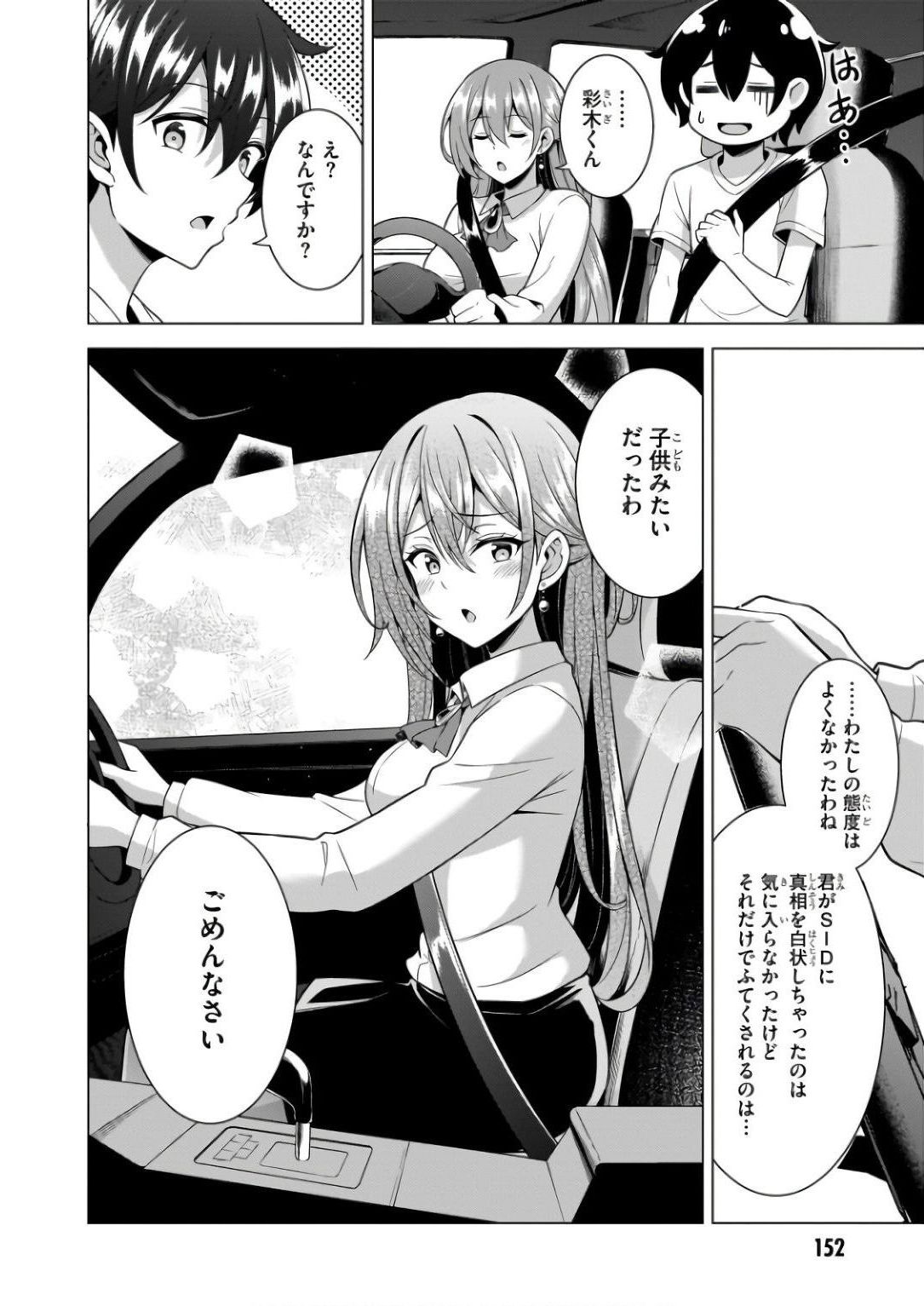 BOKU NO KANOJO SENSEI Chapter 61 page 20 - nihonkuni.com