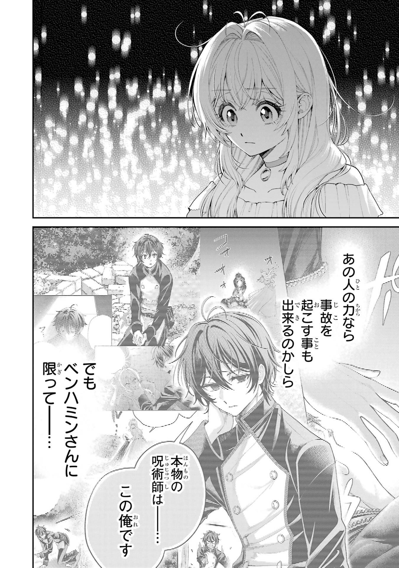 NIGASHITA SAKANA WA OOKIKATTA GA, TSURIAGETA SAKANA GA OOKISUGITA KEN Chapter 23 page 40 - nihonkuni.com