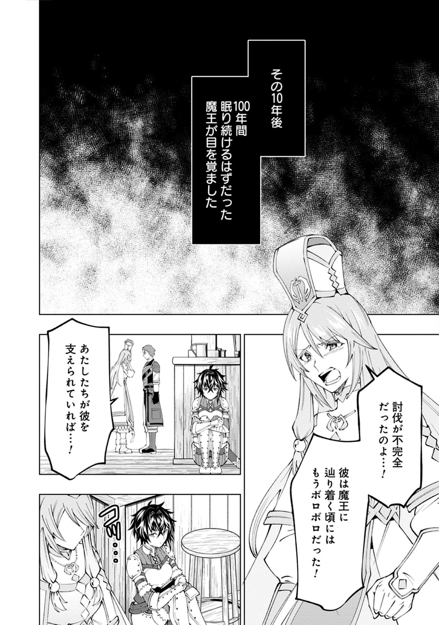 Yuusha no Tabi no Uragawa De - Raw Chap 13.2 - Pic 4