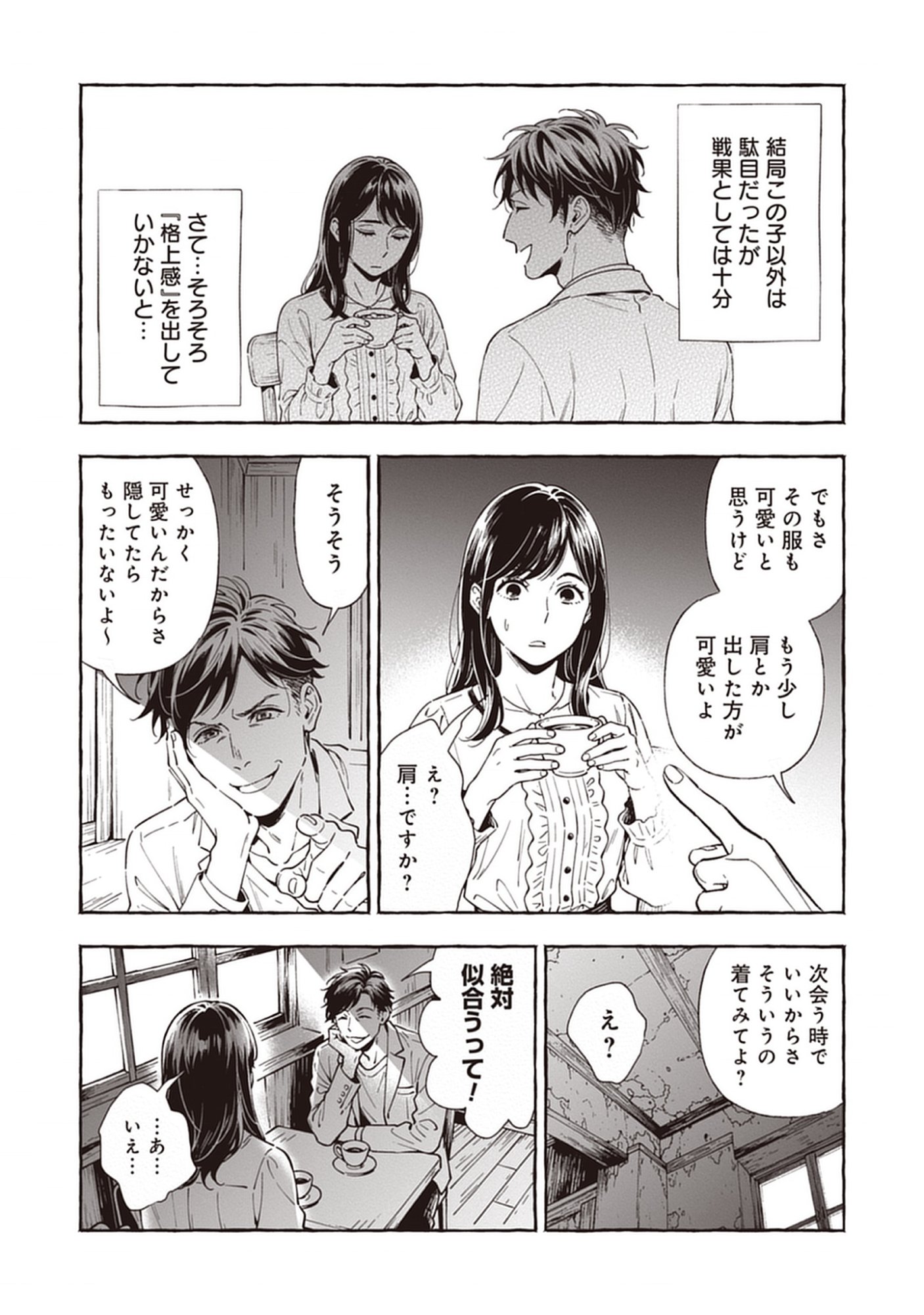 Sayonara Heisei Ojisan Chap 2.1 - Pic 15