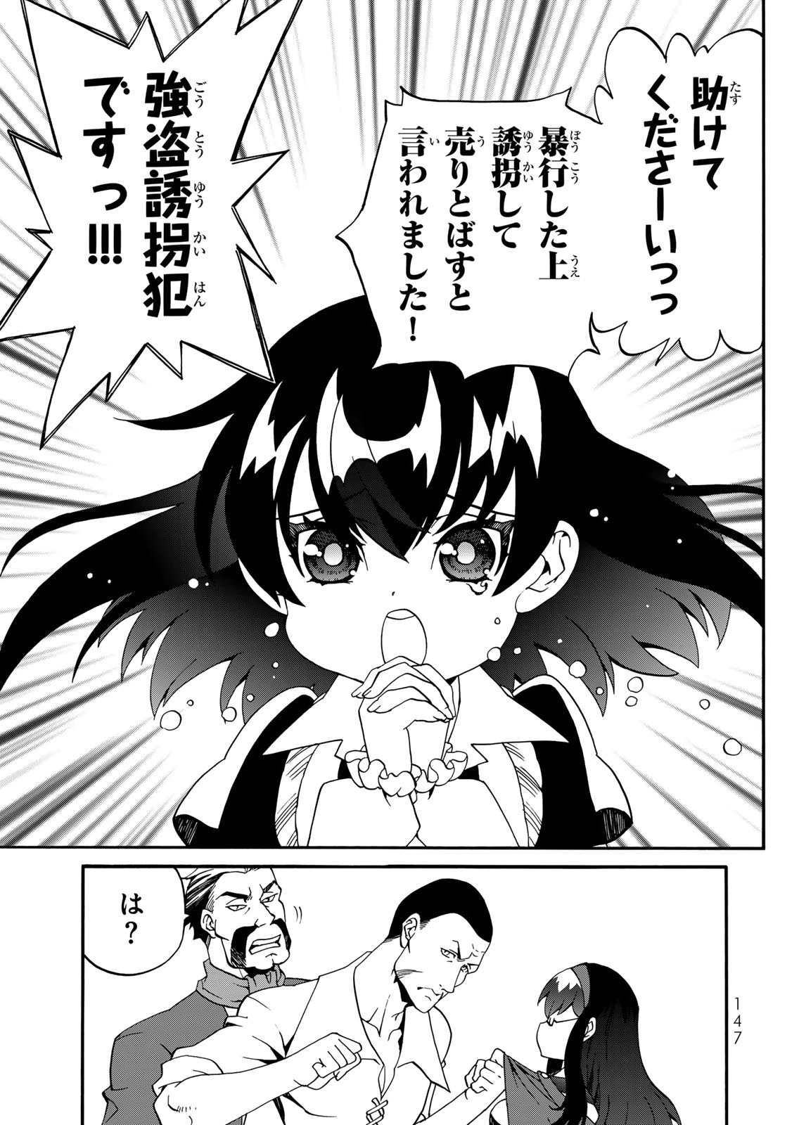 POTION-DANOMI DE IKINOBIMASU! ZOKU Chapter 19 page 11 - nihonkuni.com