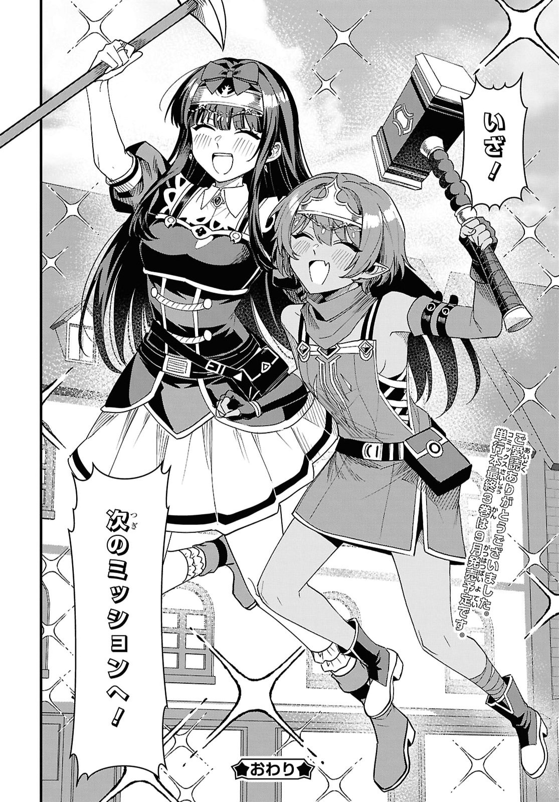 DOMO, BUTSUYOKU NO SEIJODESU MUSO SKILL "CLEAR HOSHU" DE SEIDAI NI KANCHIGAI SAREMASHITA Chapter 20 - Page 36