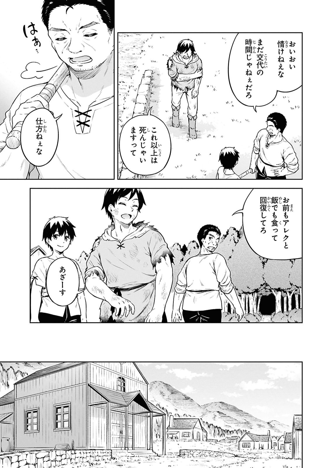 EROGE FANTASY MITAI NA ISEKAI NO MOB MURABITO NI TENSEI SHITA KEDO SEKKAKU DA KARA HAREM WO MEZASU Chapter 1 page 20 - nihonkuni.com