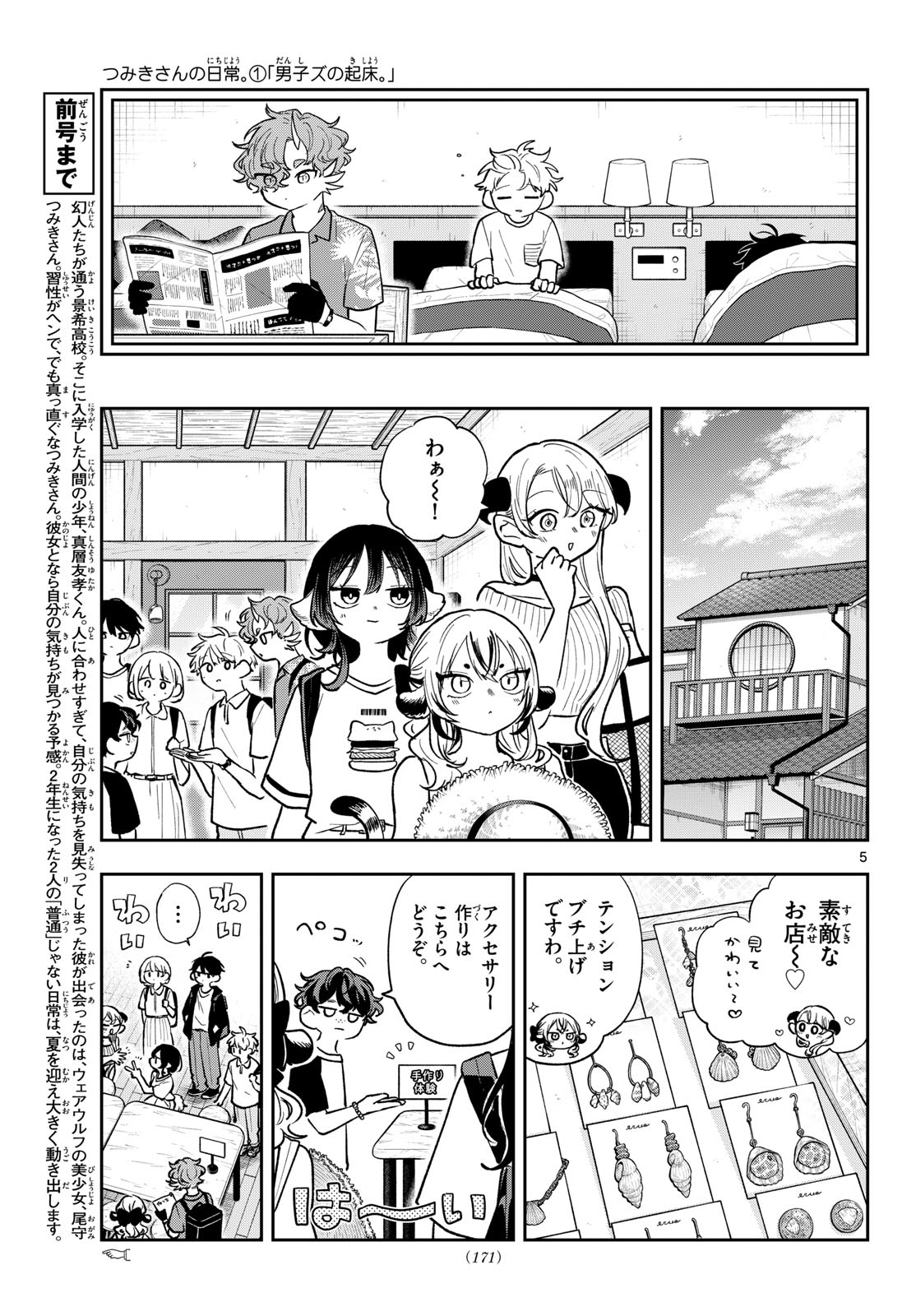 TSUMIKI OGAMI & THE STRANGE DAILY LIFE Chapter 110 page 5 - nihonkuni.com