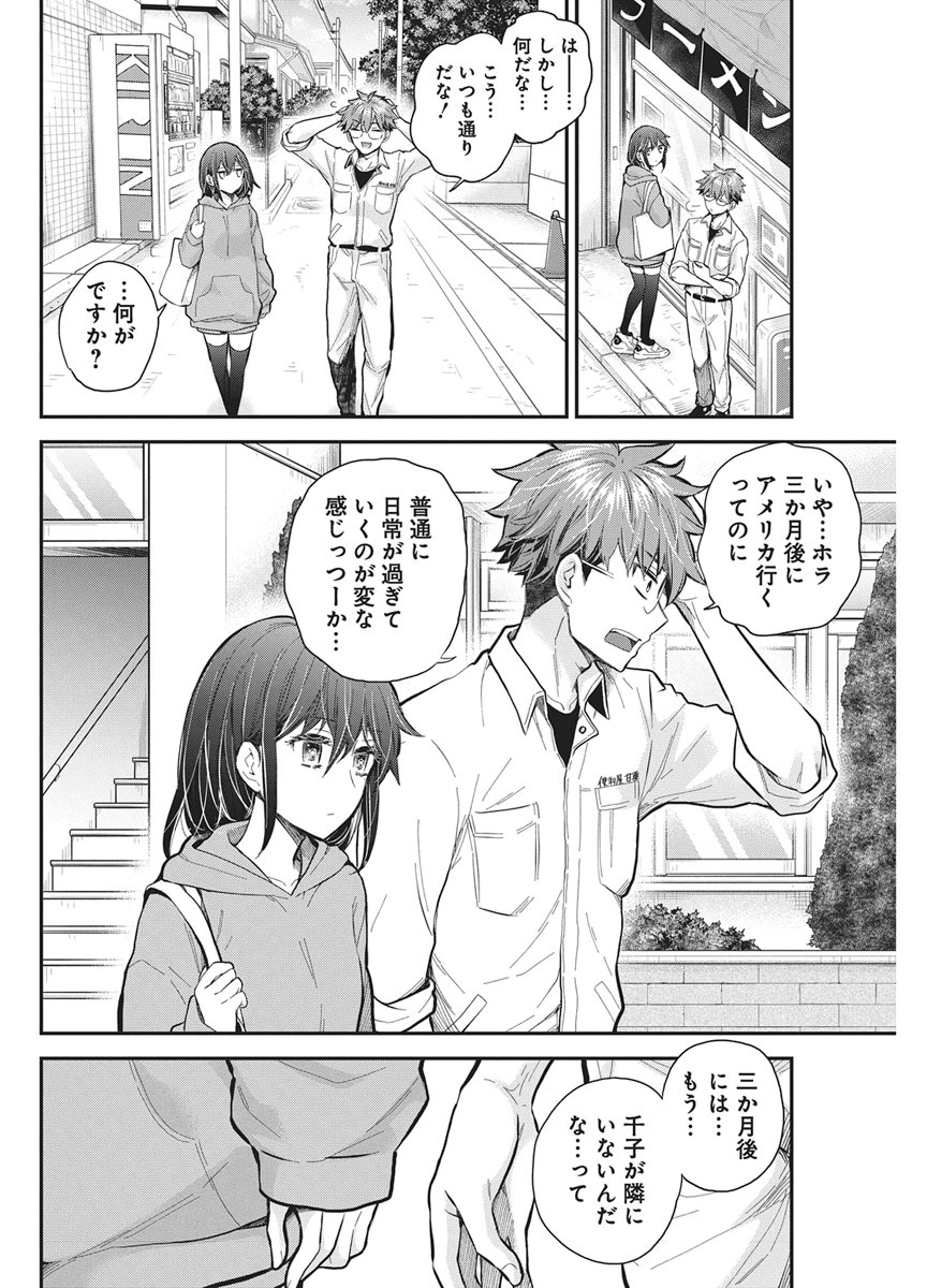 HENJYO - HEN NA JYOSHI KOUSEI AMAGURI SENKO - RAW Chapter 143 page 4 - nihonkuni.com
