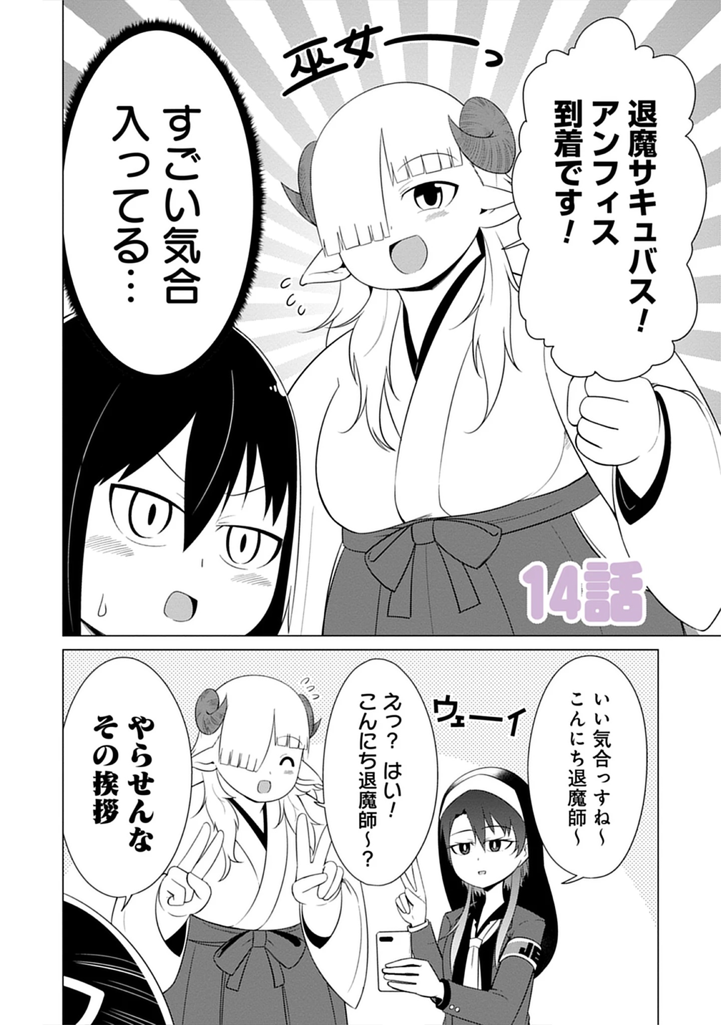 Kono Succubus Nanka Futoi Chap 14 - Pic 2