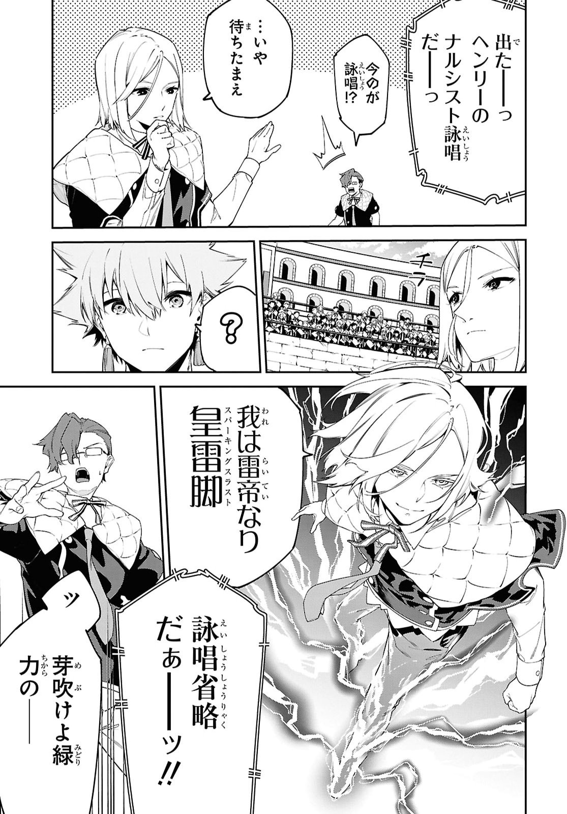 THE GREATEST PHILOSOPHER WITH ZERO MAGIC Chapter 72 - Page 25