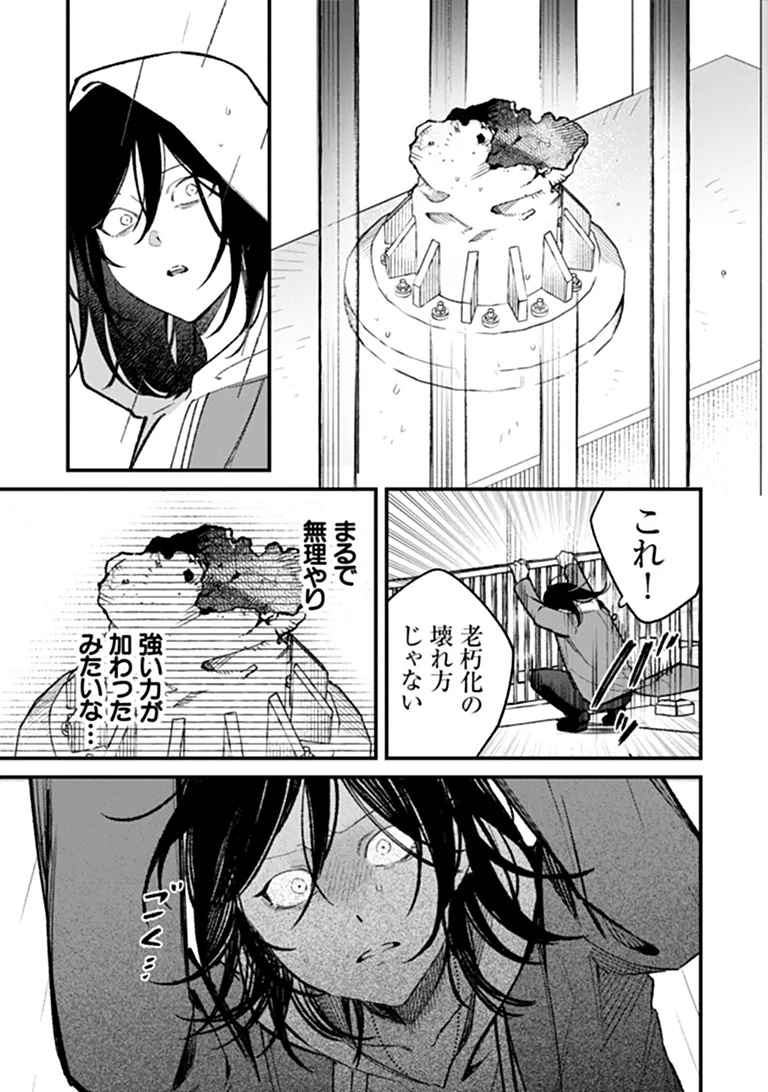 MAHOU SHOUJO NI FUKUSHUU WO Chapter 1 - Page 29