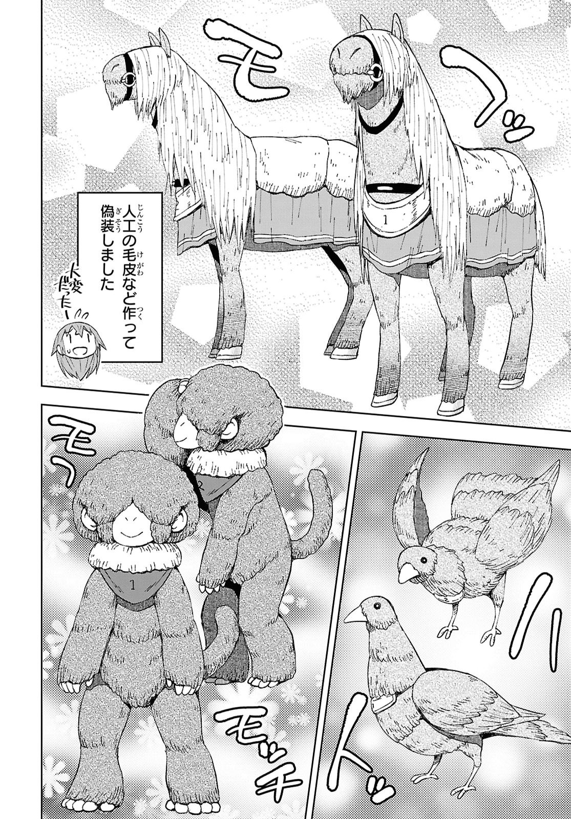 DUNGEON TOU DE YADOYA WO YAROU! SOUZOU MAHOU WO MORATTA ORE NO HOSOUDE HANJOUKI (MANGA) Chap 62 - Pic 14