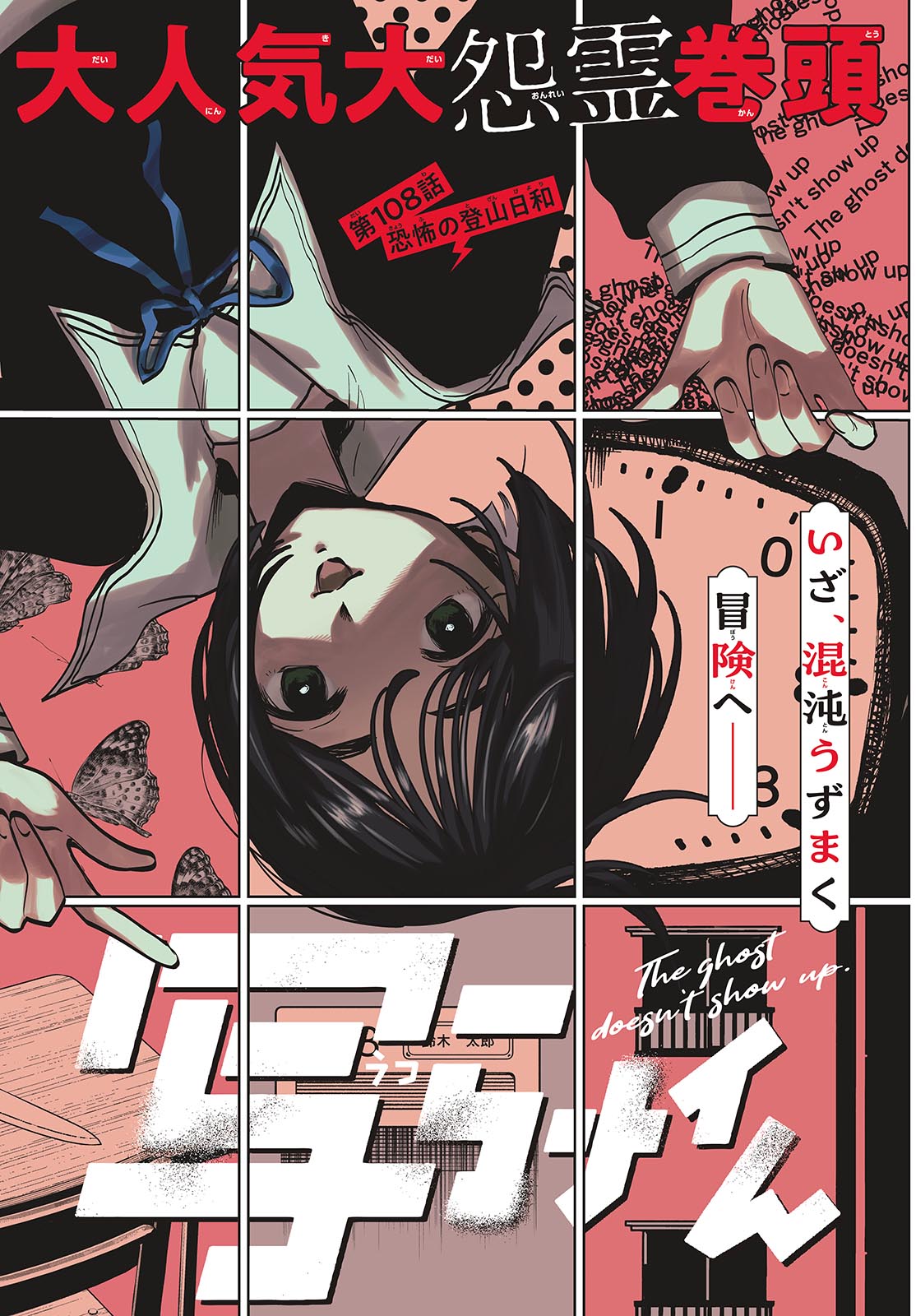 UTSURA NAIN DESU Chapter 108 - Page 2