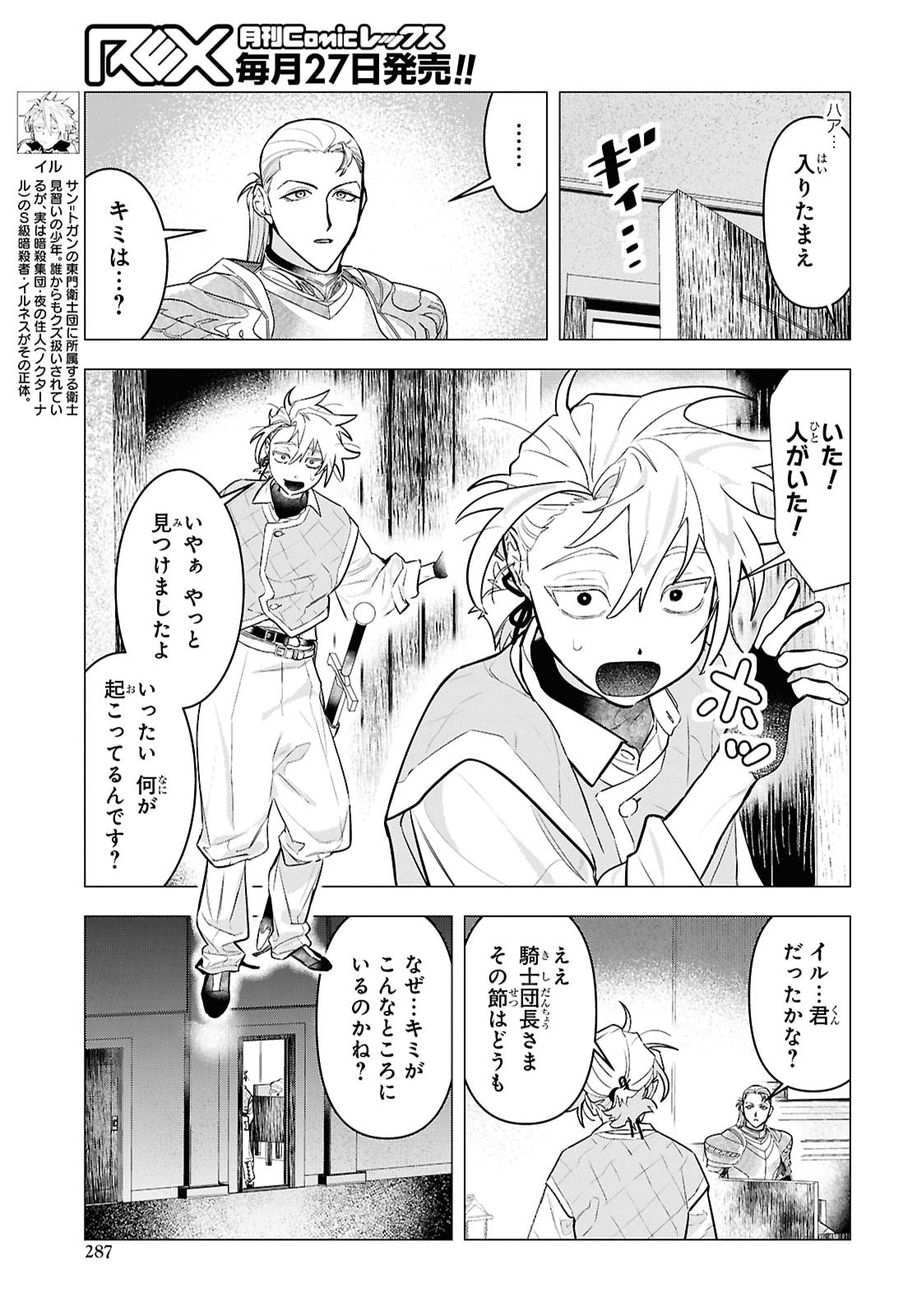 OCHIKOBORE EJI MINARAI NO SHOUNEN. (JITSU WA) SAIKYOU SAIAKU NO ASASHIN. Chapter 34 - Page 5