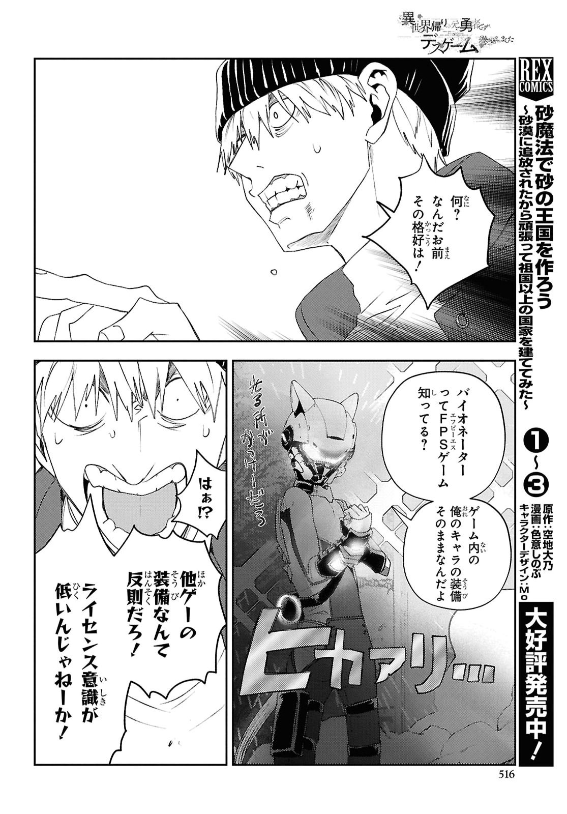 DEATH GAME NI MAKIKOMORE MASHITA, ISEKAI GAERI NO MOTO YUSHA DESUGA Chapter 49 - Page 22