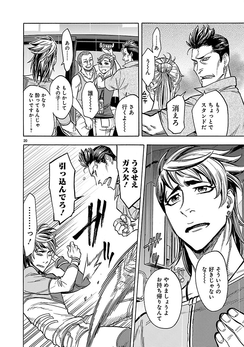 KAMEN RIDER KUUGA Chapter 23 page 20 - nihonkuni.com