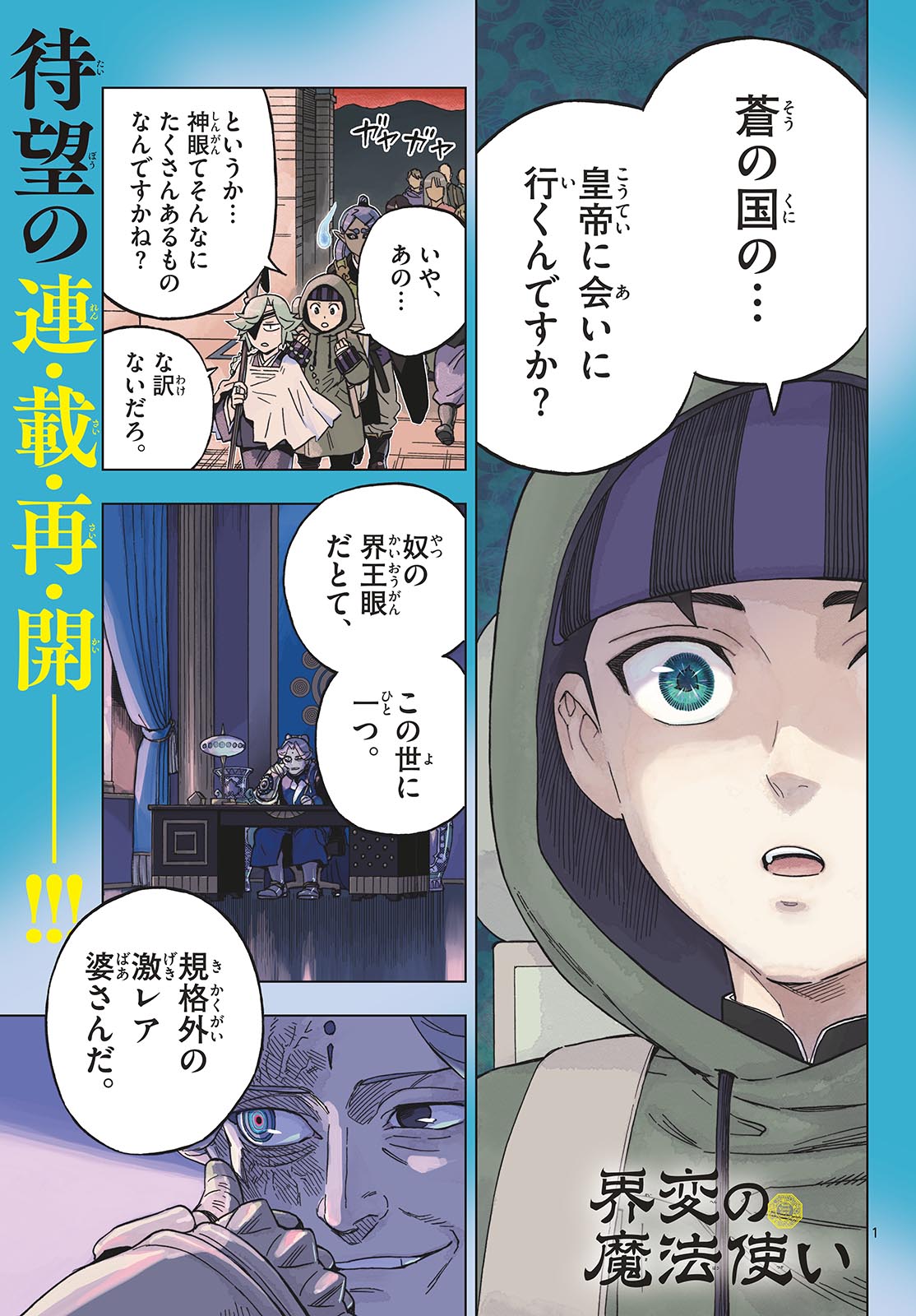KAIHEN NO MAHOUTSUKAI Chapter 37 page 1 - nihonkuni.com