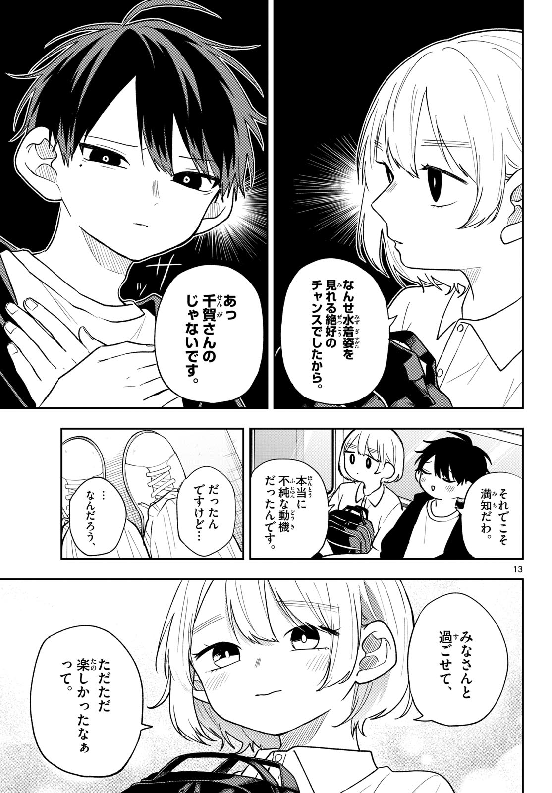 TSUMIKI OGAMI & THE STRANGE DAILY LIFE Chapter 110 page 13 - nihonkuni.com