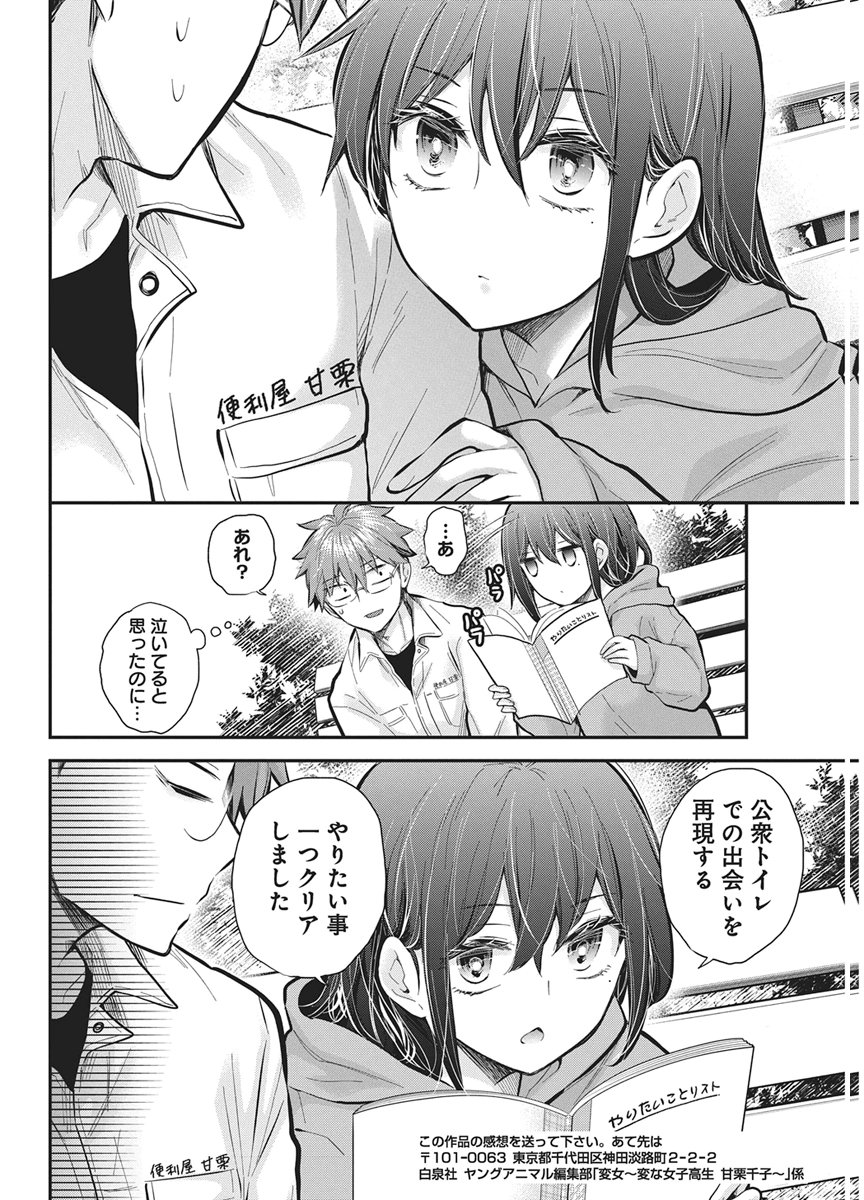 HENJYO - HEN NA JYOSHI KOUSEI AMAGURI SENKO - RAW Chapter 143 page 16 - nihonkuni.com