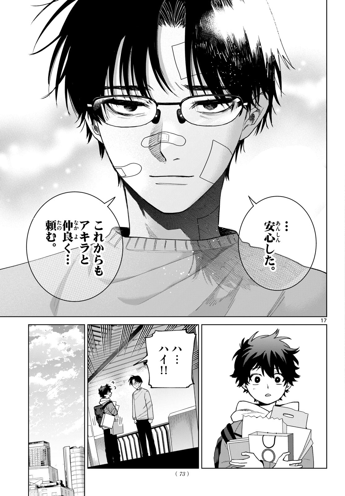 MOMOSE AKIRA NO HATSUKOI HATAN-CHUU. Chapter 92 - Page 17