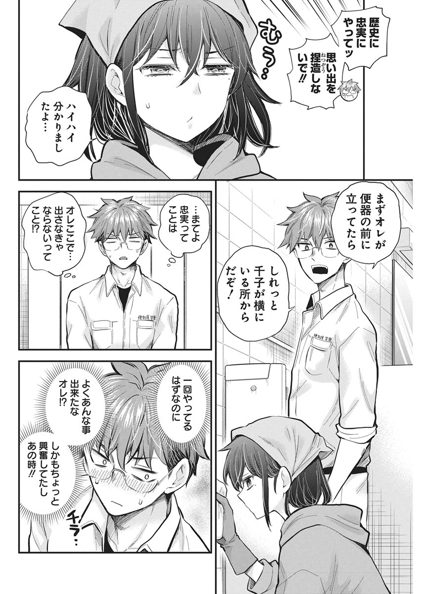 HENJYO - HEN NA JYOSHI KOUSEI AMAGURI SENKO - RAW Chapter 143 page 10 - nihonkuni.com
