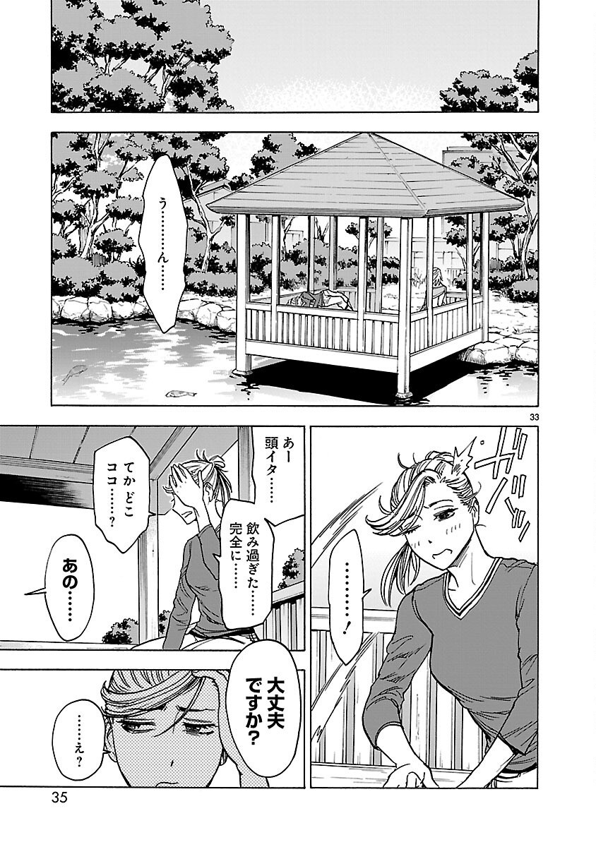 KAMEN RIDER KUUGA Chapter 23 page 33 - nihonkuni.com