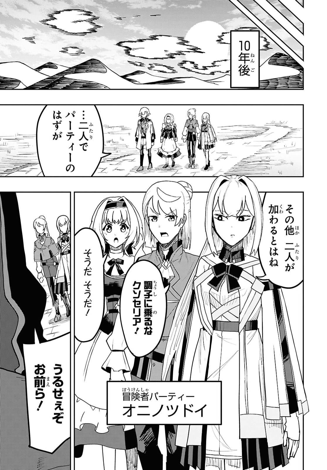 Kime Shi Ken Ha Majutsu Wo Kiri Saku Ken Oni Tensei Chapter 14 page 31 - nihonkuni.com