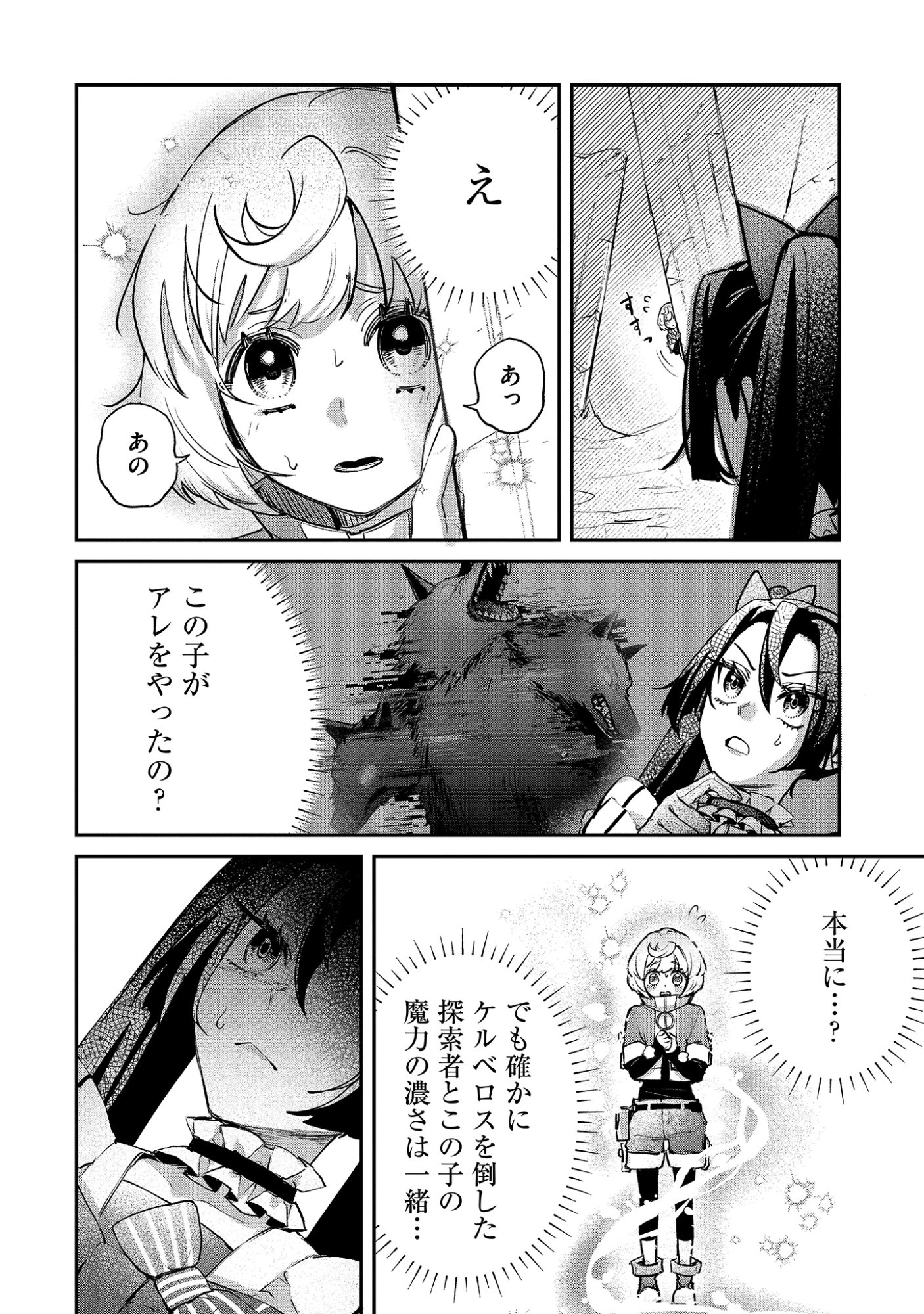 Shinsoku No Danjon Tansakusha Chap 1.2 - Pic 4