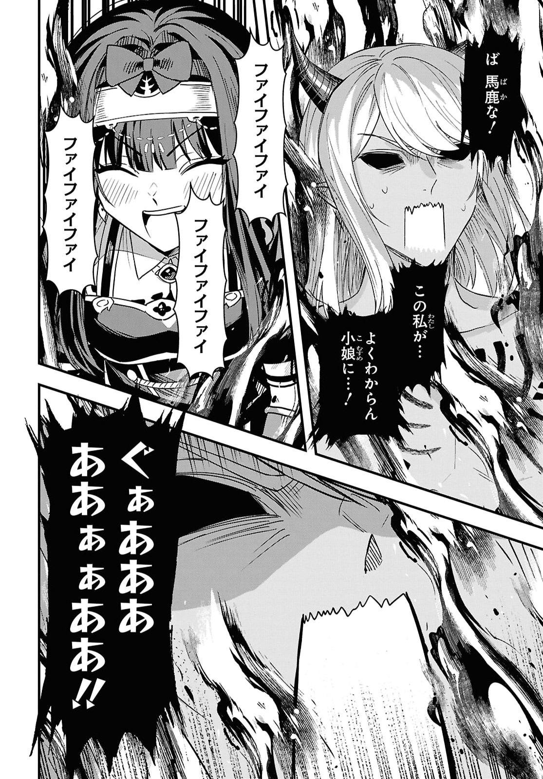 DOMO, BUTSUYOKU NO SEIJODESU MUSO SKILL "CLEAR HOSHU" DE SEIDAI NI KANCHIGAI SAREMASHITA Chapter 20 - Page 22