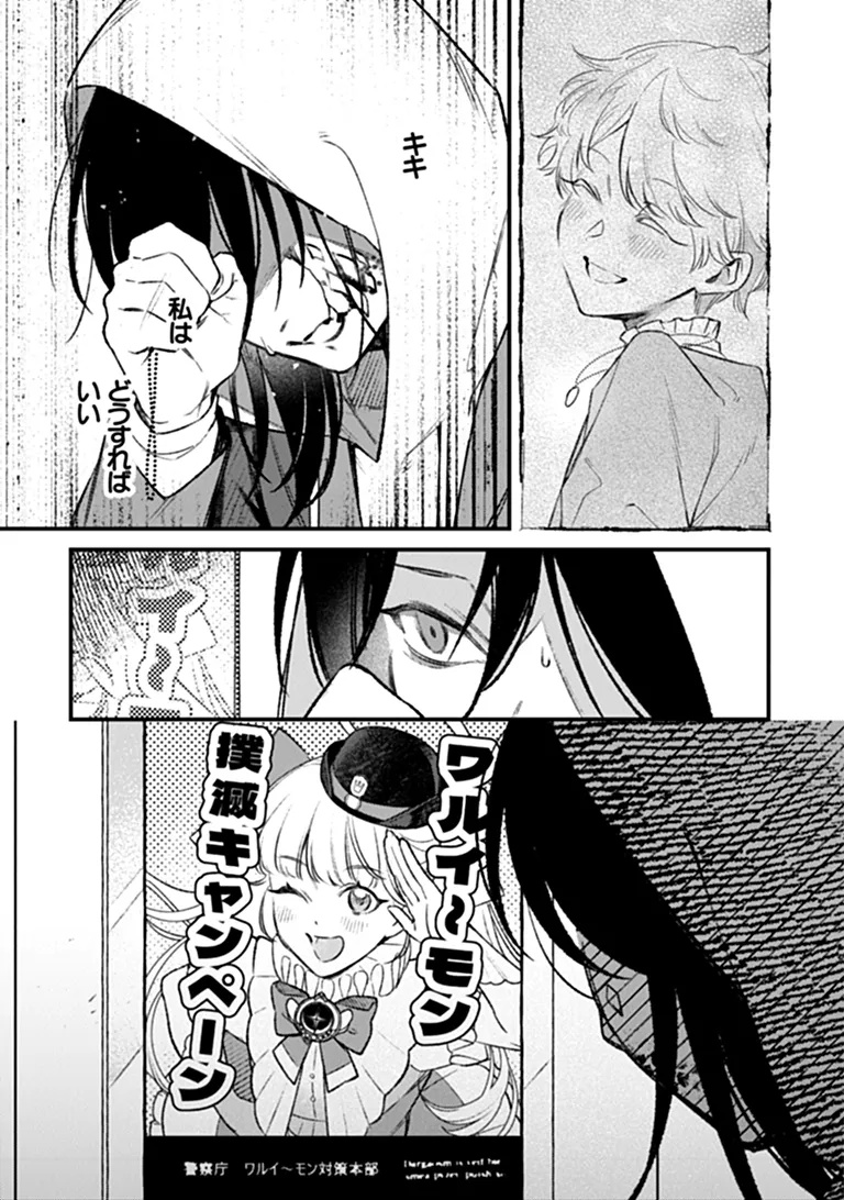 MAHOU SHOUJO NI FUKUSHUU WO Chapter 2 - Page 7