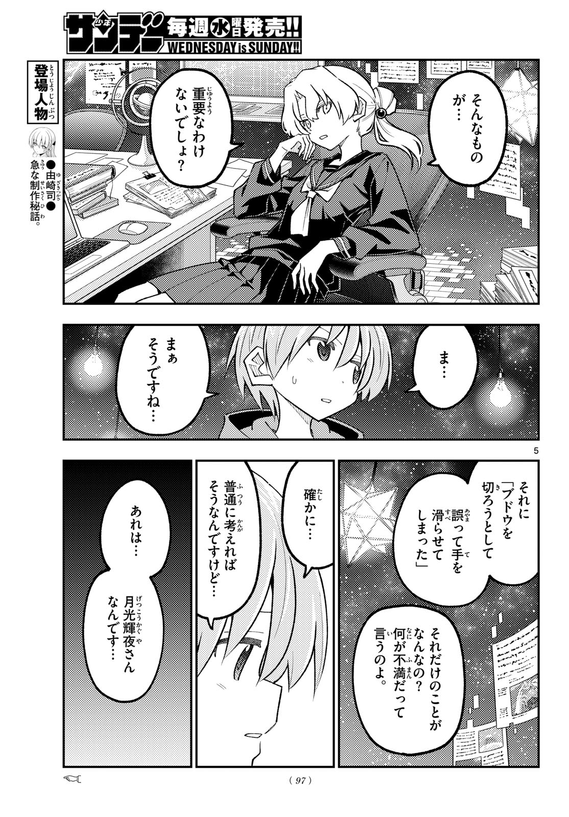 Fly Me to The Moon (Manga) Chapter 356 - Page 5