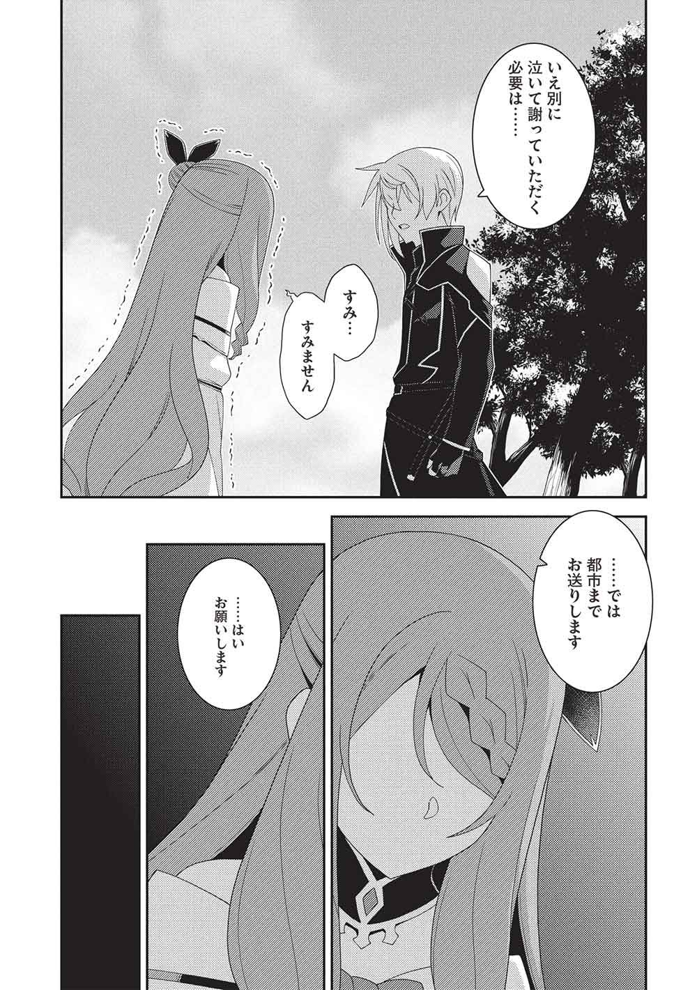 Mythical Spirit Chronicle Chapter 71 page 25 - nihonkuni.com