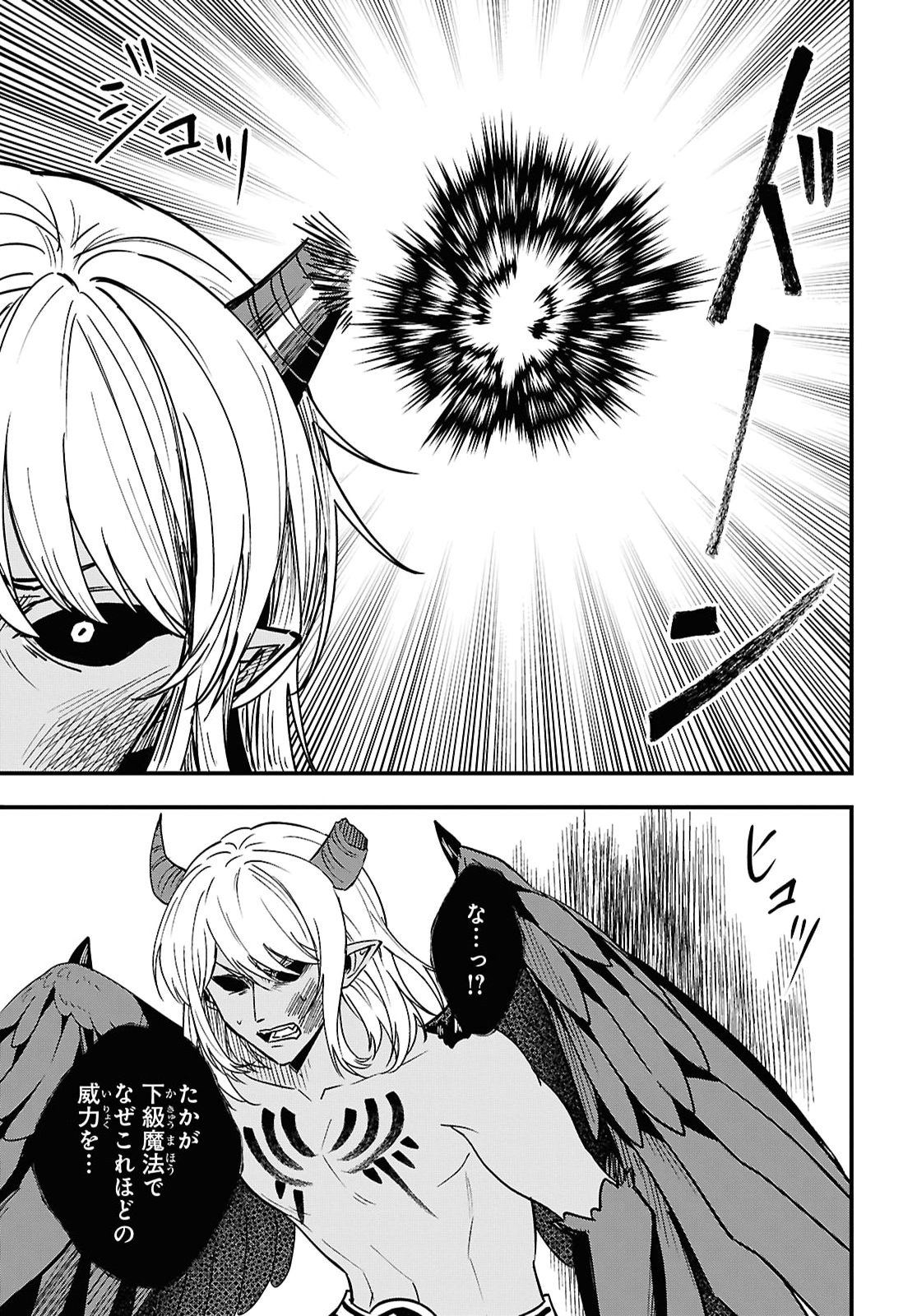DOMO, BUTSUYOKU NO SEIJODESU MUSO SKILL "CLEAR HOSHU" DE SEIDAI NI KANCHIGAI SAREMASHITA Chapter 20 - Page 19