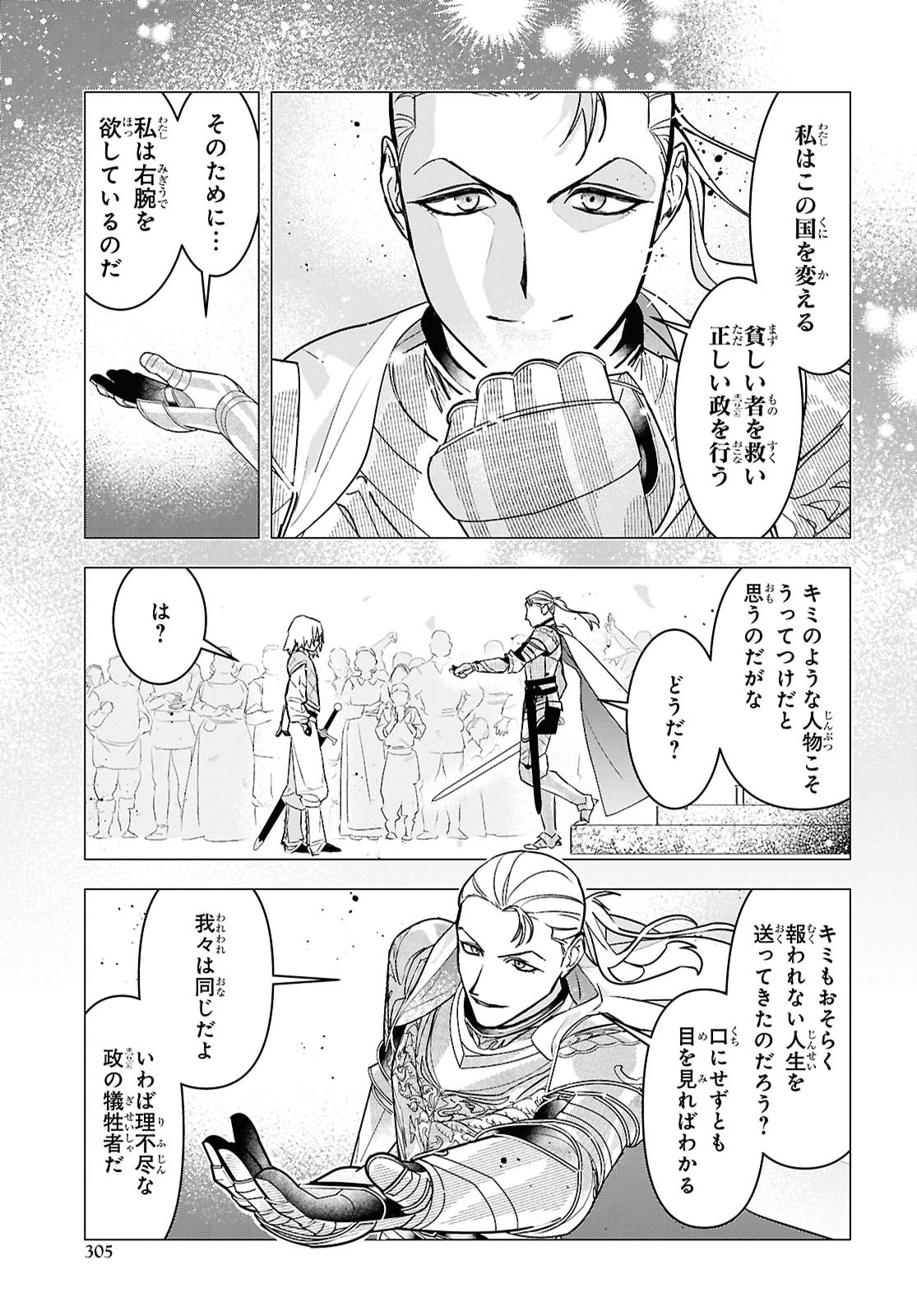 OCHIKOBORE EJI MINARAI NO SHOUNEN. (JITSU WA) SAIKYOU SAIAKU NO ASASHIN. Chapter 34 - Page 23