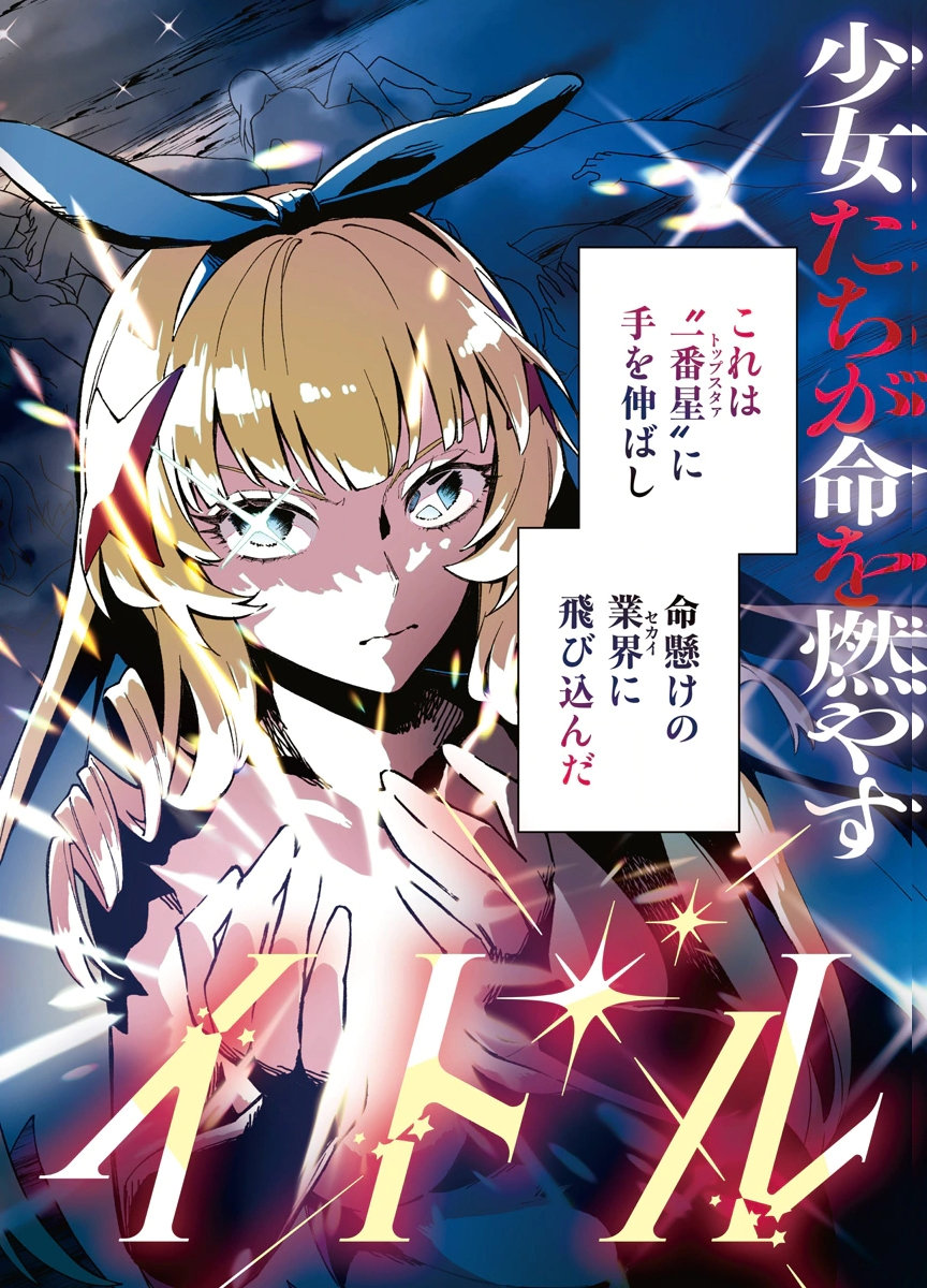 HOSHI WO TSUGU IDOL Chapter 1 page 2 - nihonkuni.com