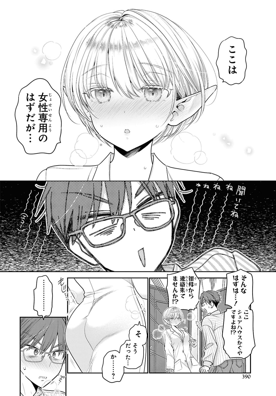 JUKUNA INMA DE KYOUSHUKU DESU Chapter 1 page 24 - nihonkuni.com