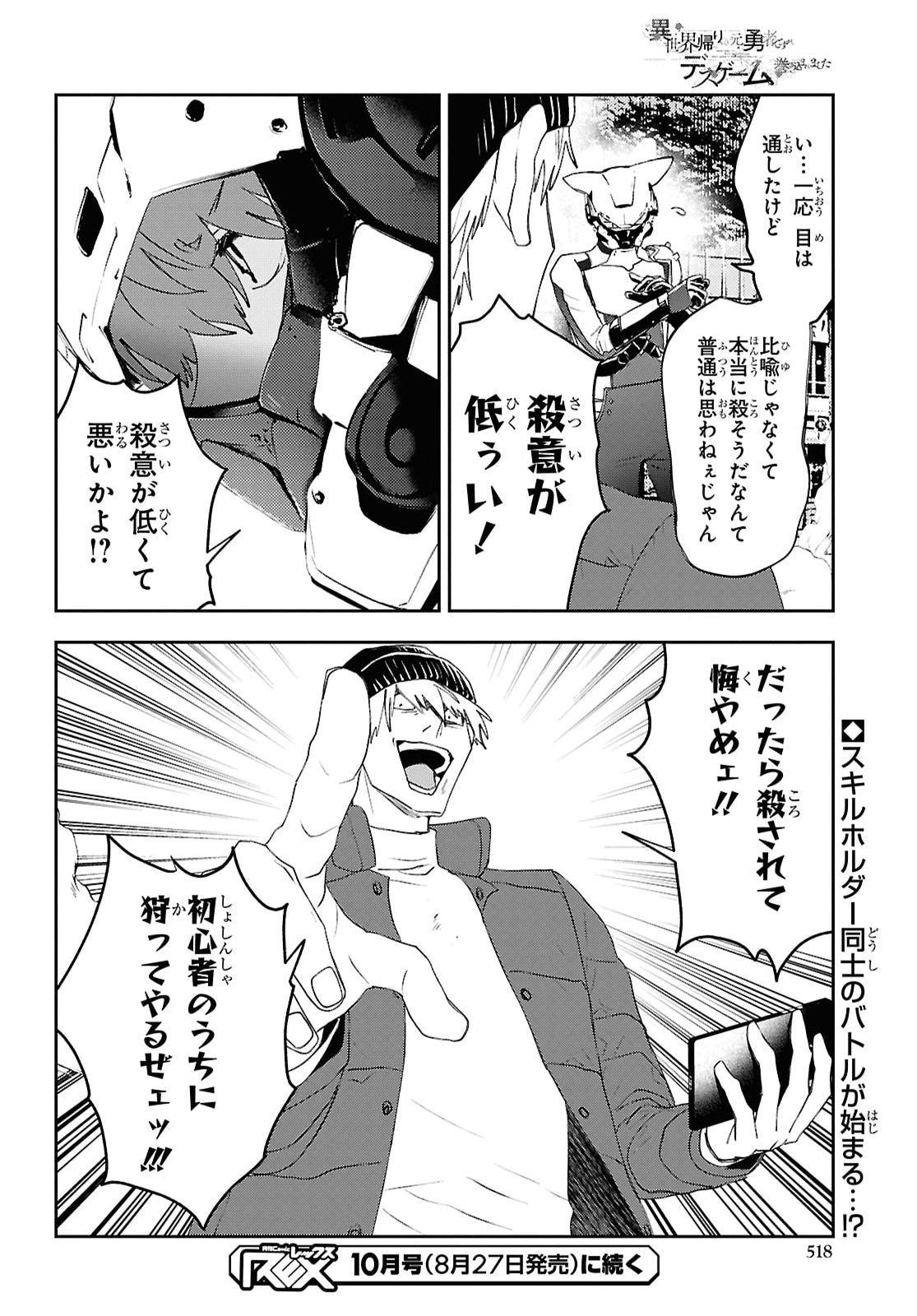 DEATH GAME NI MAKIKOMORE MASHITA, ISEKAI GAERI NO MOTO YUSHA DESUGA Chapter 49 - Page 24
