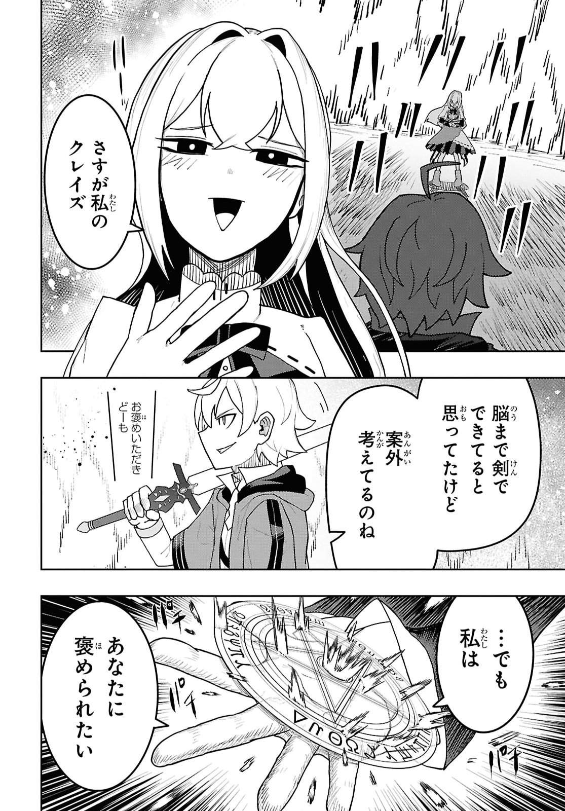 Kime Shi Ken Ha Majutsu Wo Kiri Saku Ken Oni Tensei Chapter 14 page 14 - nihonkuni.com