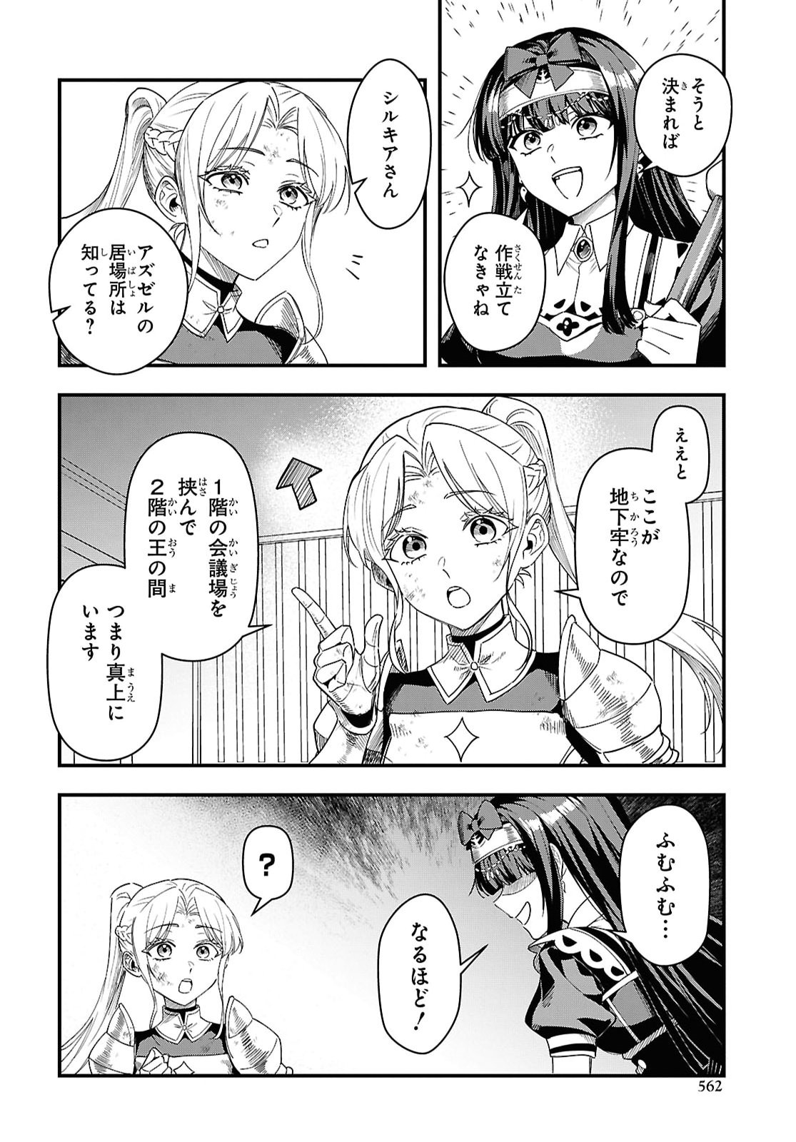 DOMO, BUTSUYOKU NO SEIJODESU MUSO SKILL "CLEAR HOSHU" DE SEIDAI NI KANCHIGAI SAREMASHITA Chapter 20 - Page 10