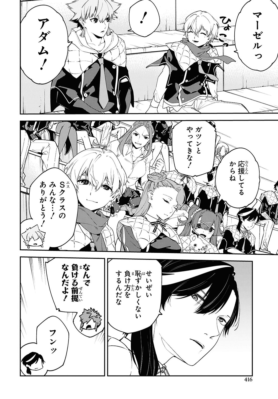 THE GREATEST PHILOSOPHER WITH ZERO MAGIC Chapter 72 - Page 16