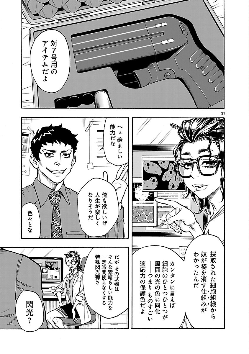 KAMEN RIDER KUUGA Chapter 23 page 31 - nihonkuni.com