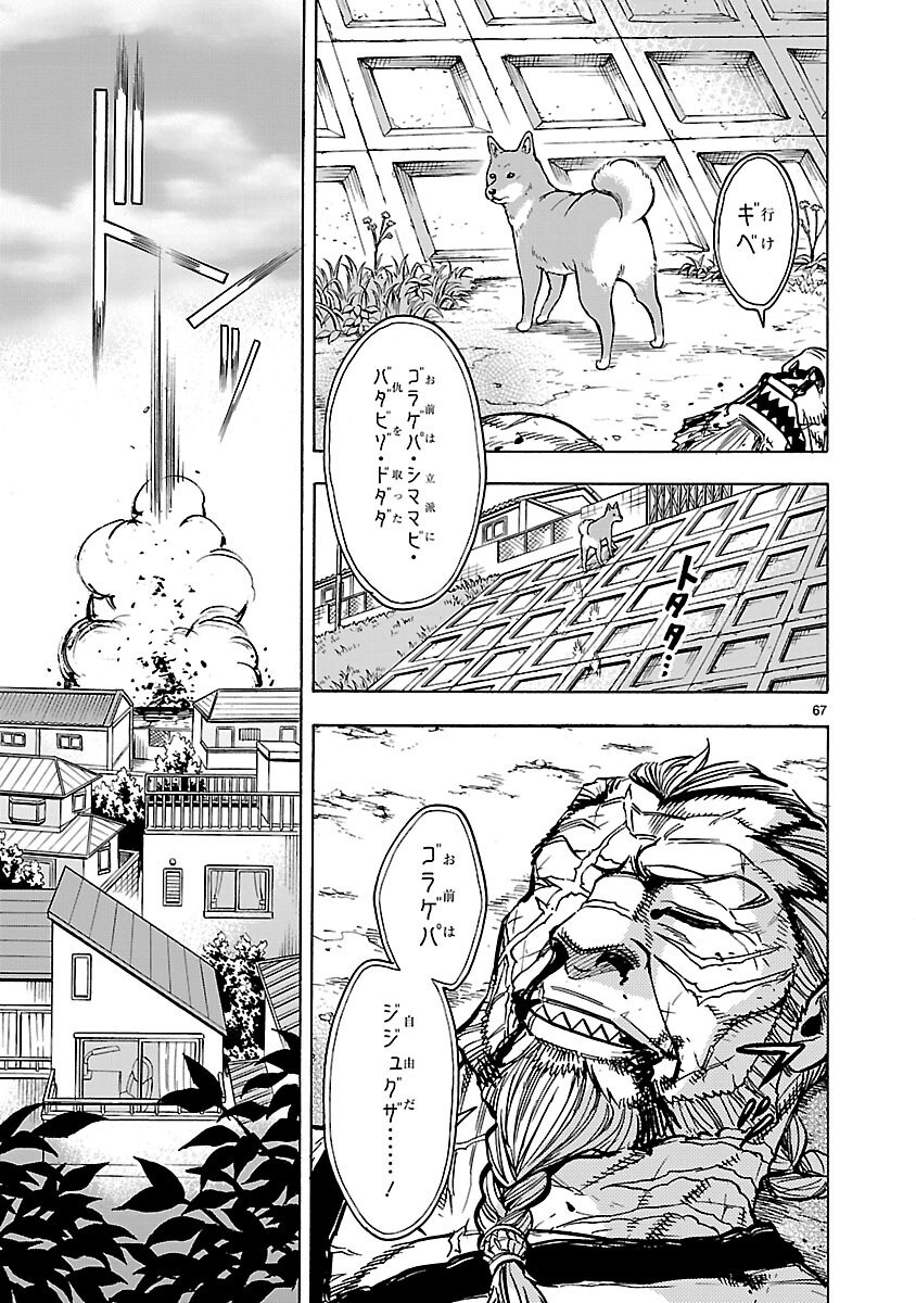 KAMEN RIDER KUUGA Chapter 25 page 67 - nihonkuni.com