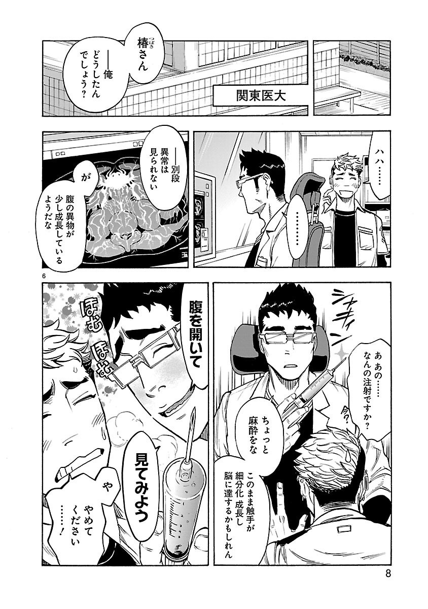 KAMEN RIDER KUUGA Chapter 23 page 6 - nihonkuni.com