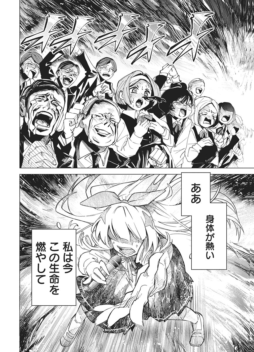 HOSHI WO TSUGU IDOL Chapter 1 page 34 - nihonkuni.com