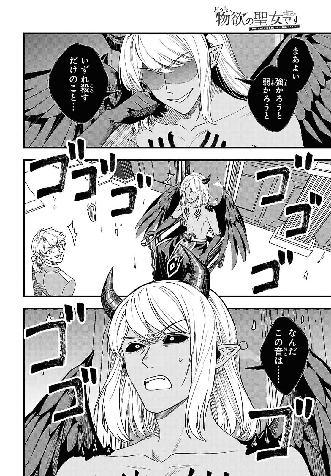 DOMO, BUTSUYOKU NO SEIJODESU MUSO SKILL "CLEAR HOSHU" DE SEIDAI NI KANCHIGAI SAREMASHITA Chapter 20 - Page 14