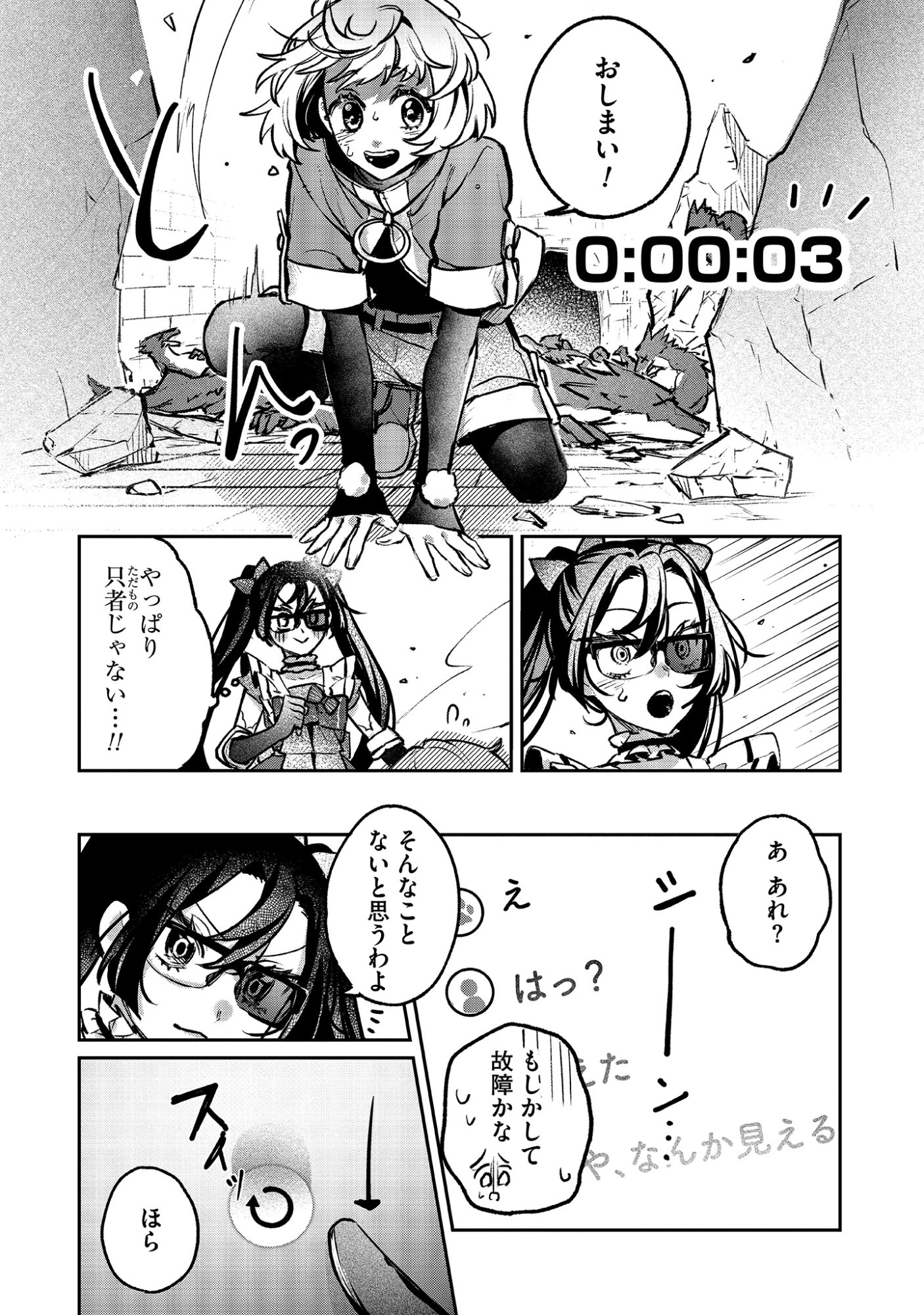 Shinsoku No Danjon Tansakusha Chap 2.1 - Pic 16