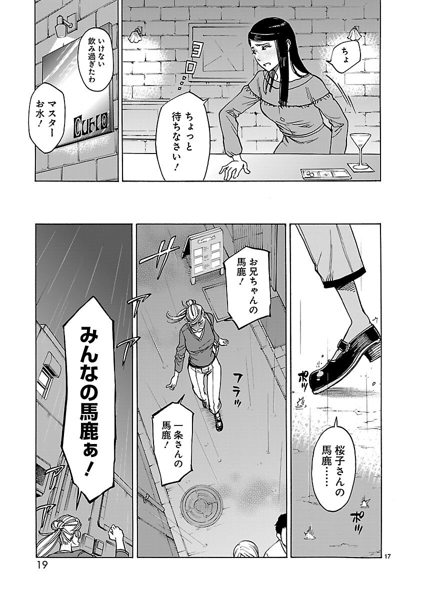 KAMEN RIDER KUUGA Chapter 23 page 17 - nihonkuni.com