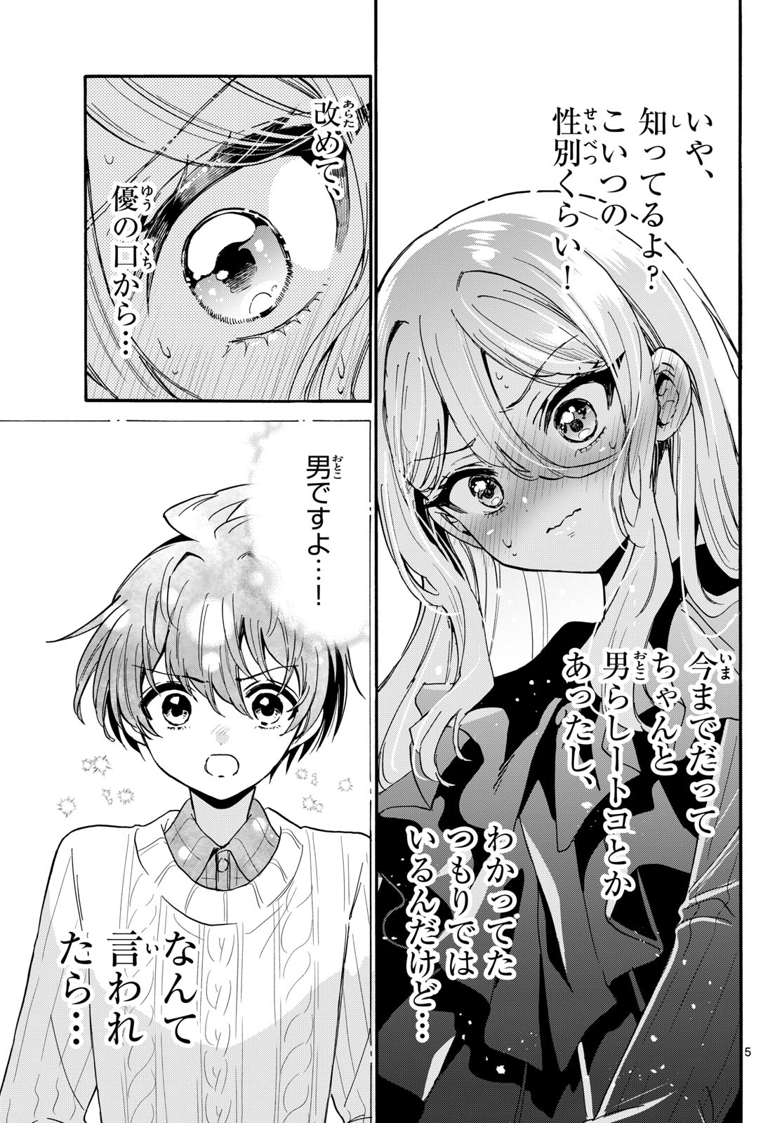 MIKADONO SANSHIMAI WA ANGAI, CHOROI. Chapter 214 page 5 - nihonkuni.com