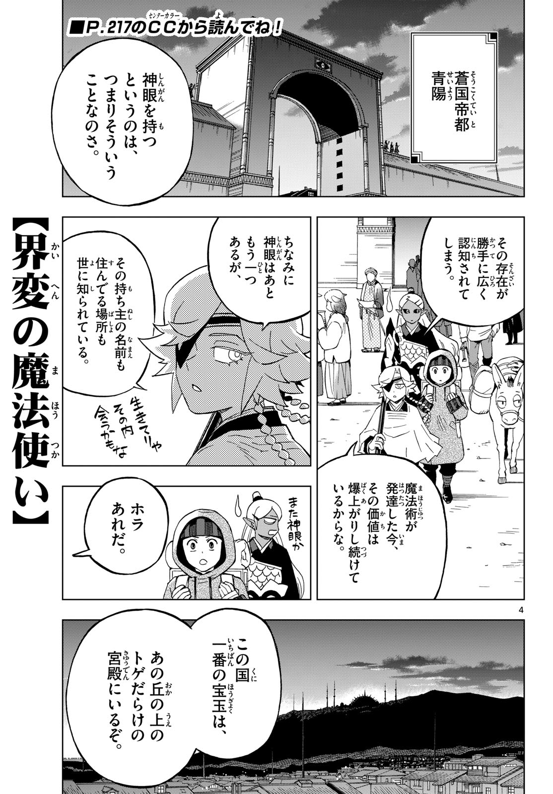 KAIHEN NO MAHOUTSUKAI Chapter 37 page 4 - nihonkuni.com