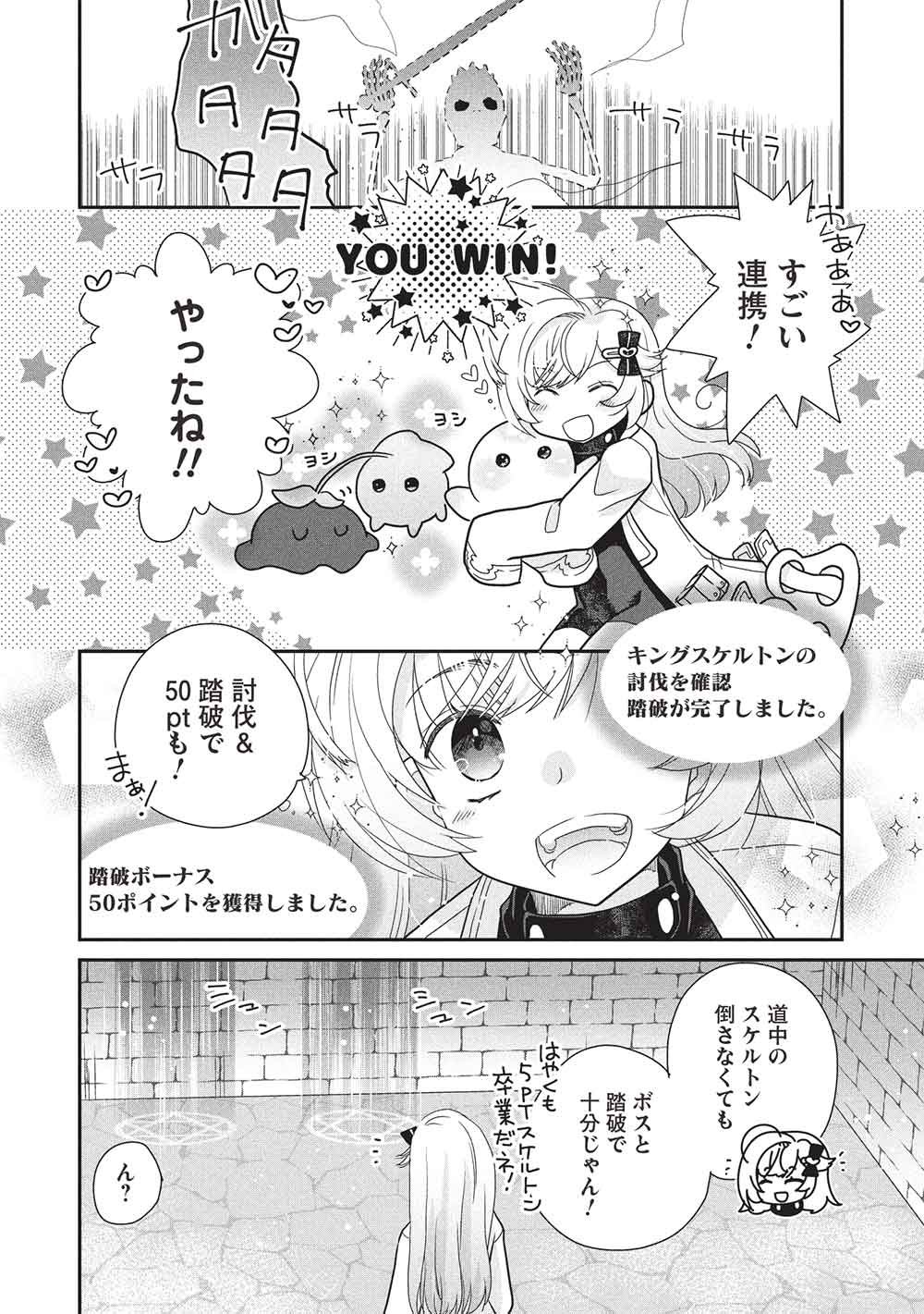 SLIME MASTER-CHAN NO VRMMO Chapter 10.1 - Page 6